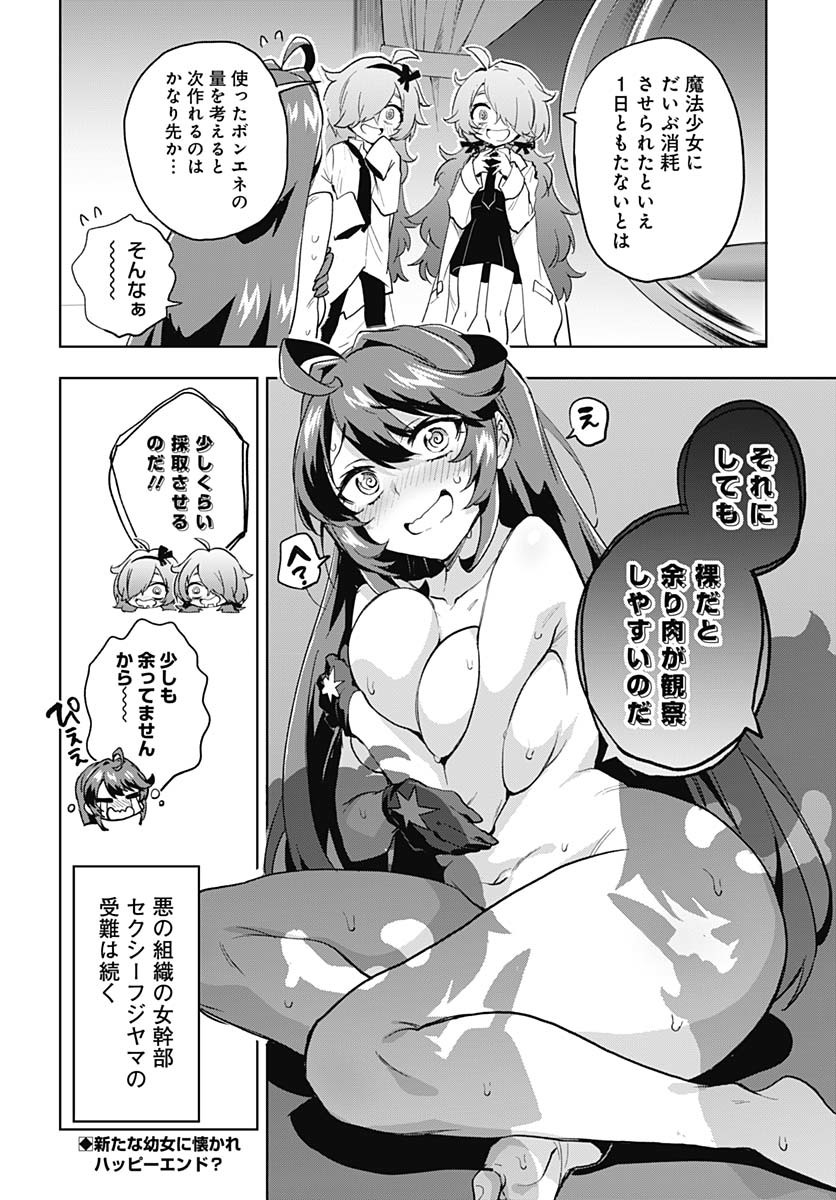 Mahou Shoujo 201 Chapter 31 23ページ