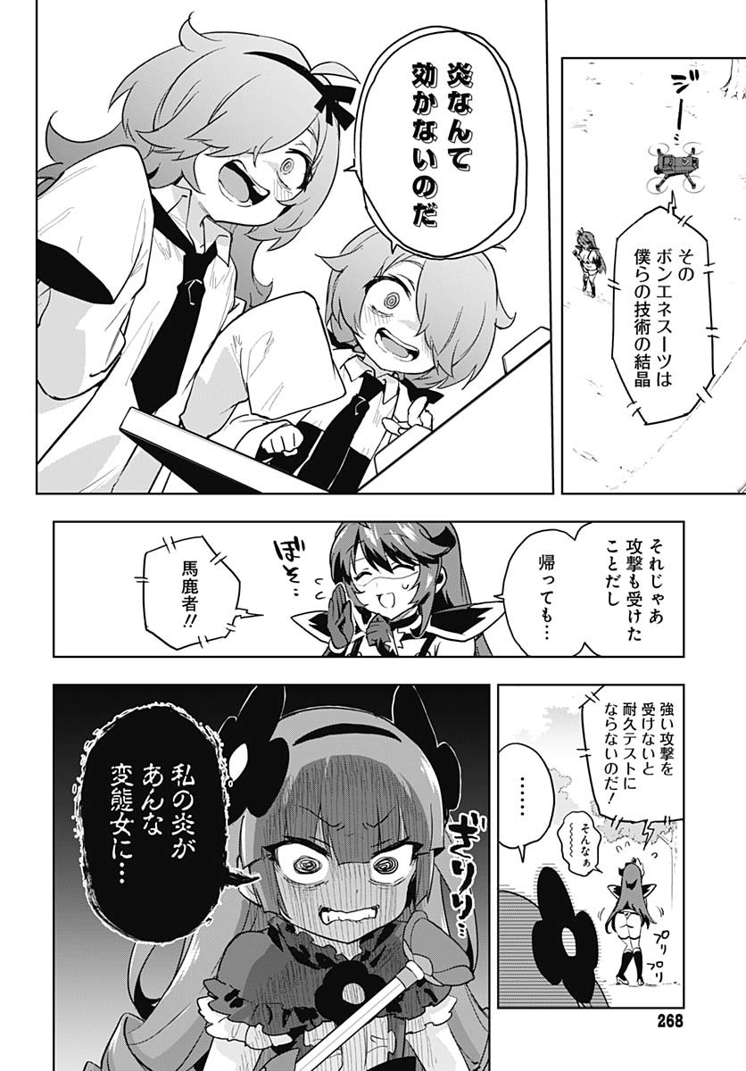 Mahou Shoujo 201 Chapter 31 5ページ