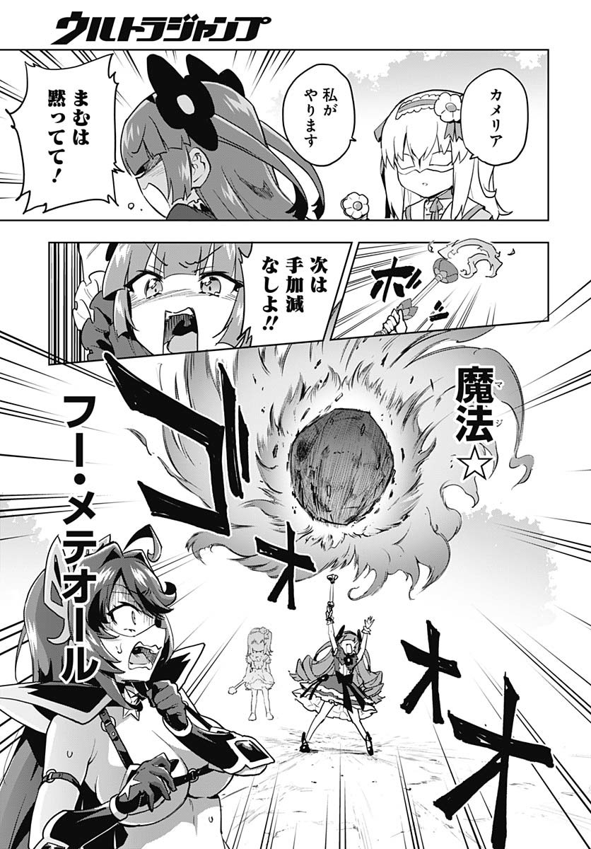 Mahou Shoujo 201 Chapter 31 6ページ