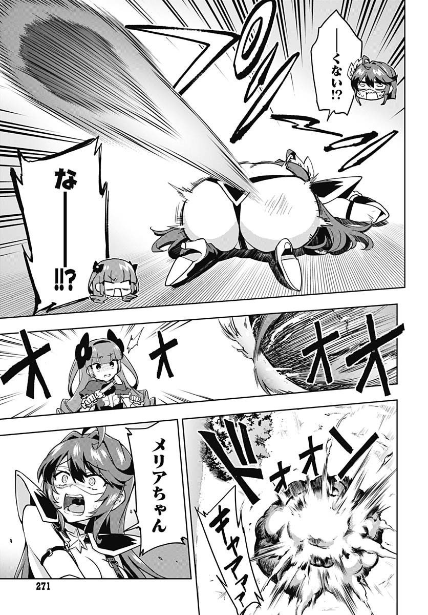 Mahou Shoujo 201 Chapter 31 8ページ