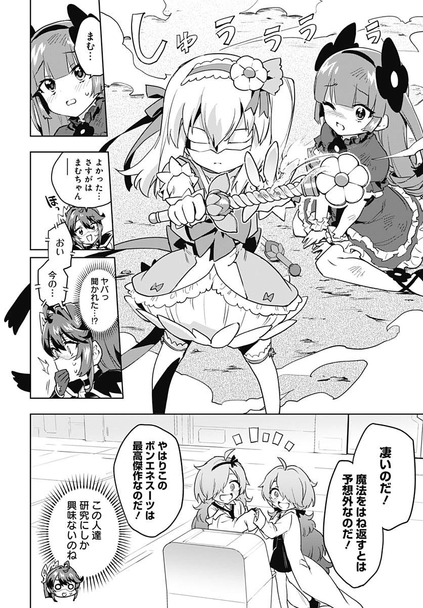 Mahou Shoujo 201 Chapter 31 9ページ