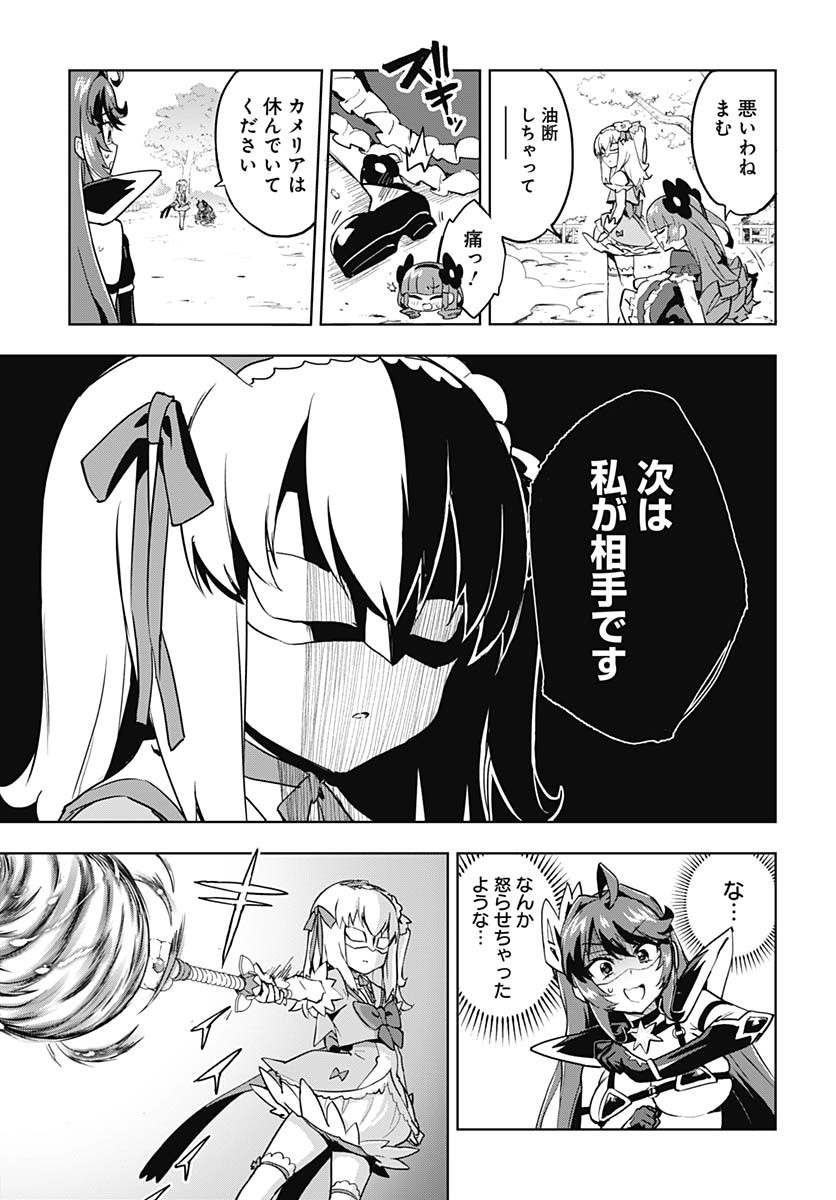 Mahou Shoujo 201 Chapter 31 10ページ