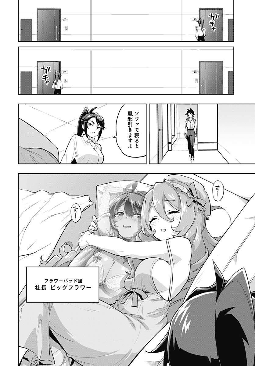 Mahou Shoujo 201 Chapter 31.5 2ページ