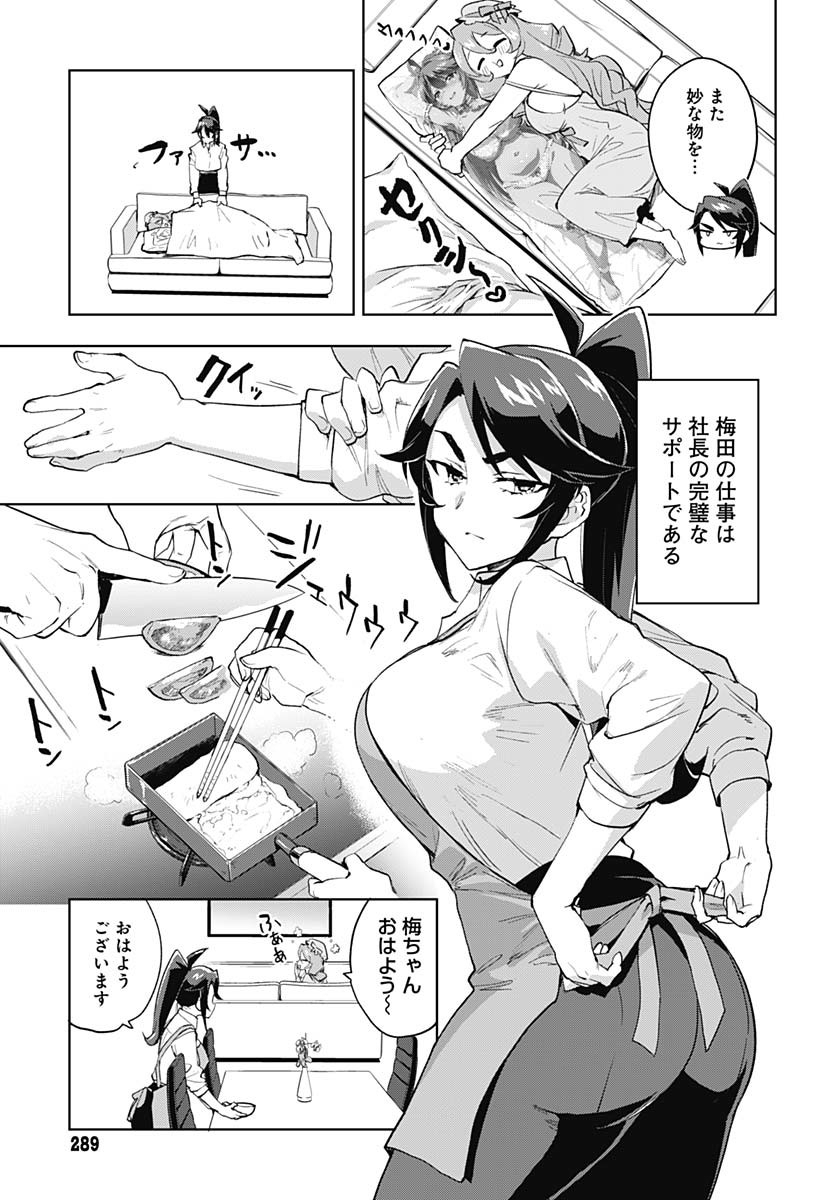 Mahou Shoujo 201 Chapter 31.5 3ページ