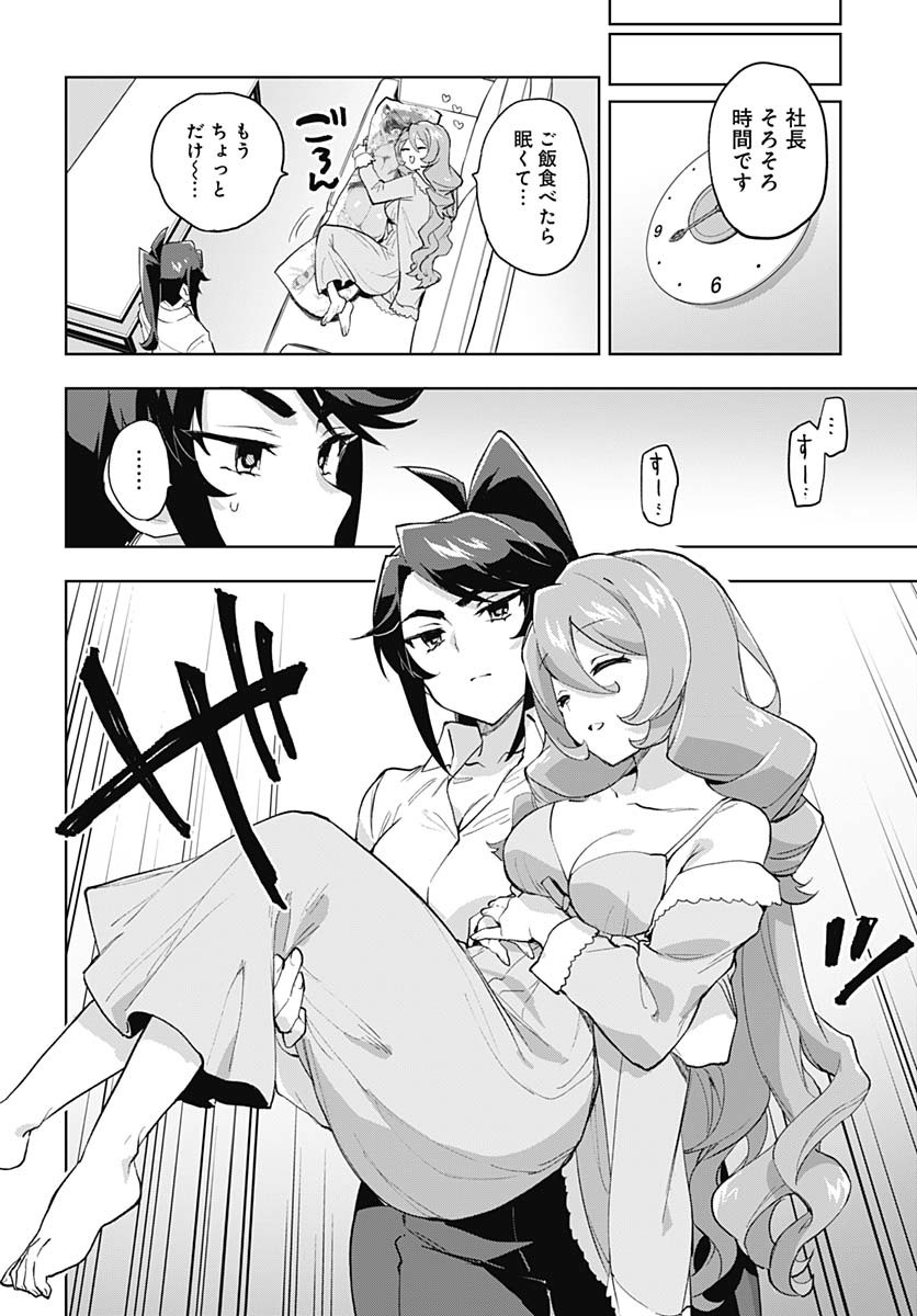 Mahou Shoujo 201 Chapter 31.5 6ページ