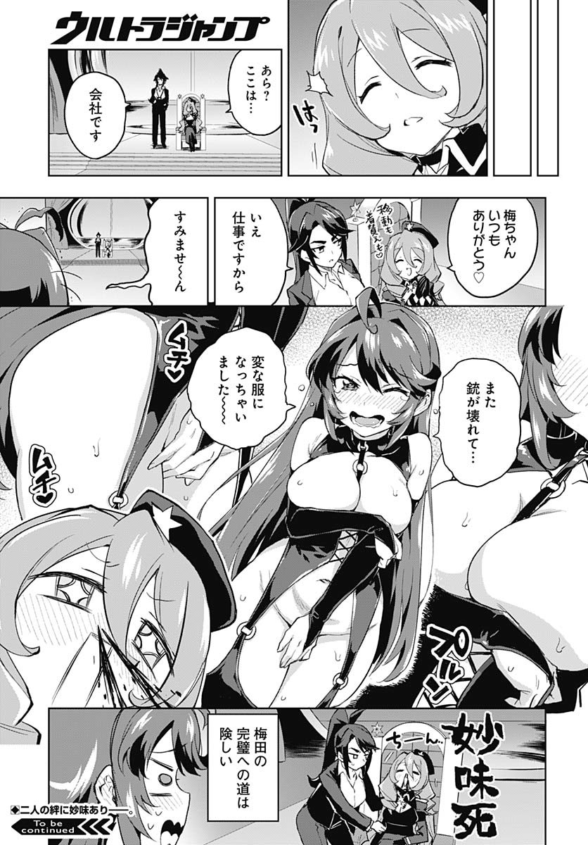 Mahou Shoujo 201 Chapter 31.5 7ページ