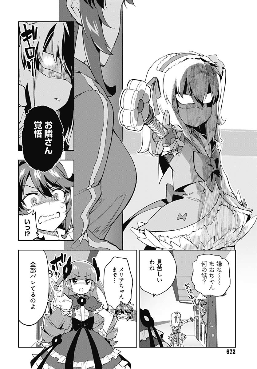 Mahou Shoujo 201 Chapter 32 2ページ