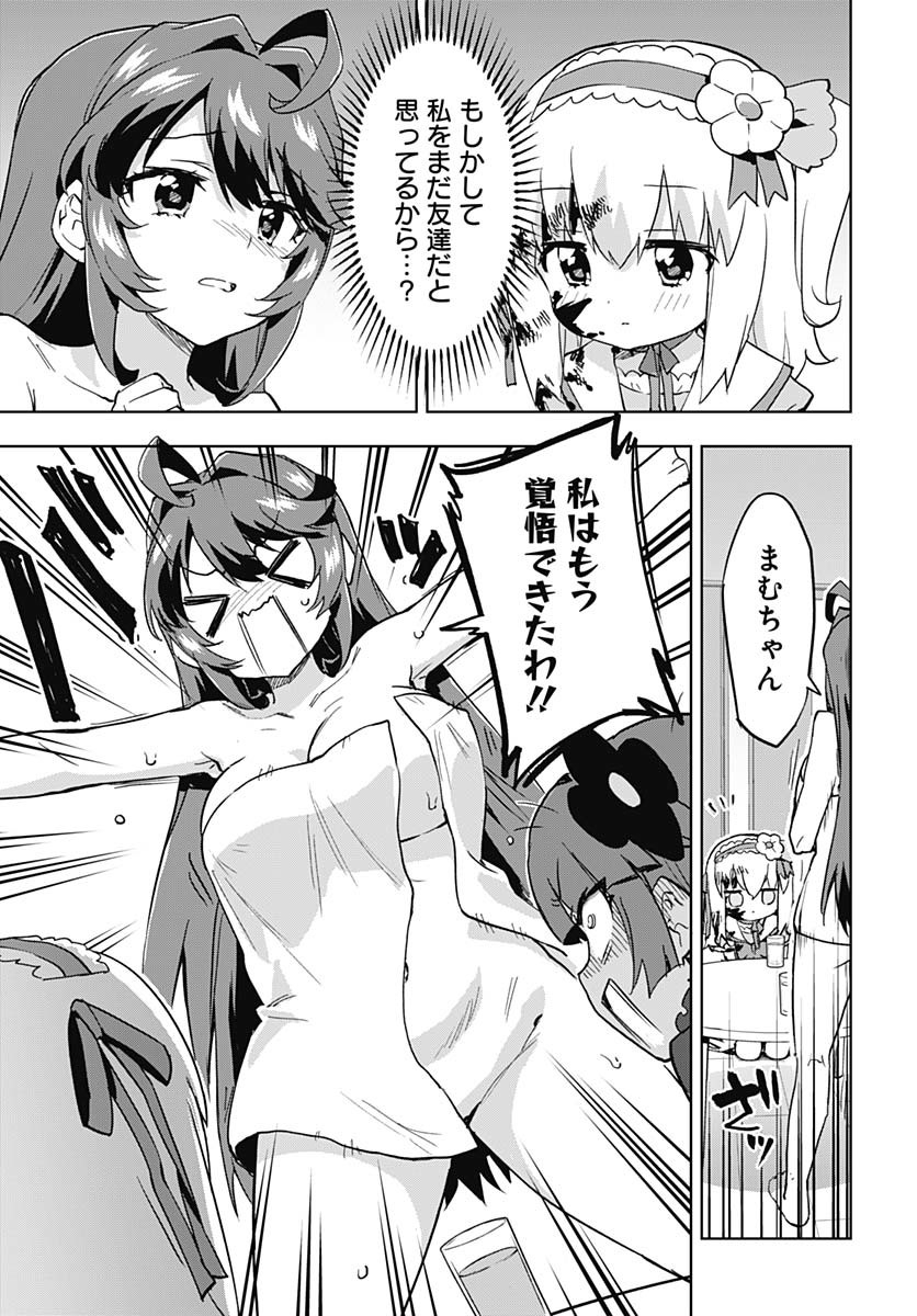 Mahou Shoujo 201 Chapter 32 11ページ