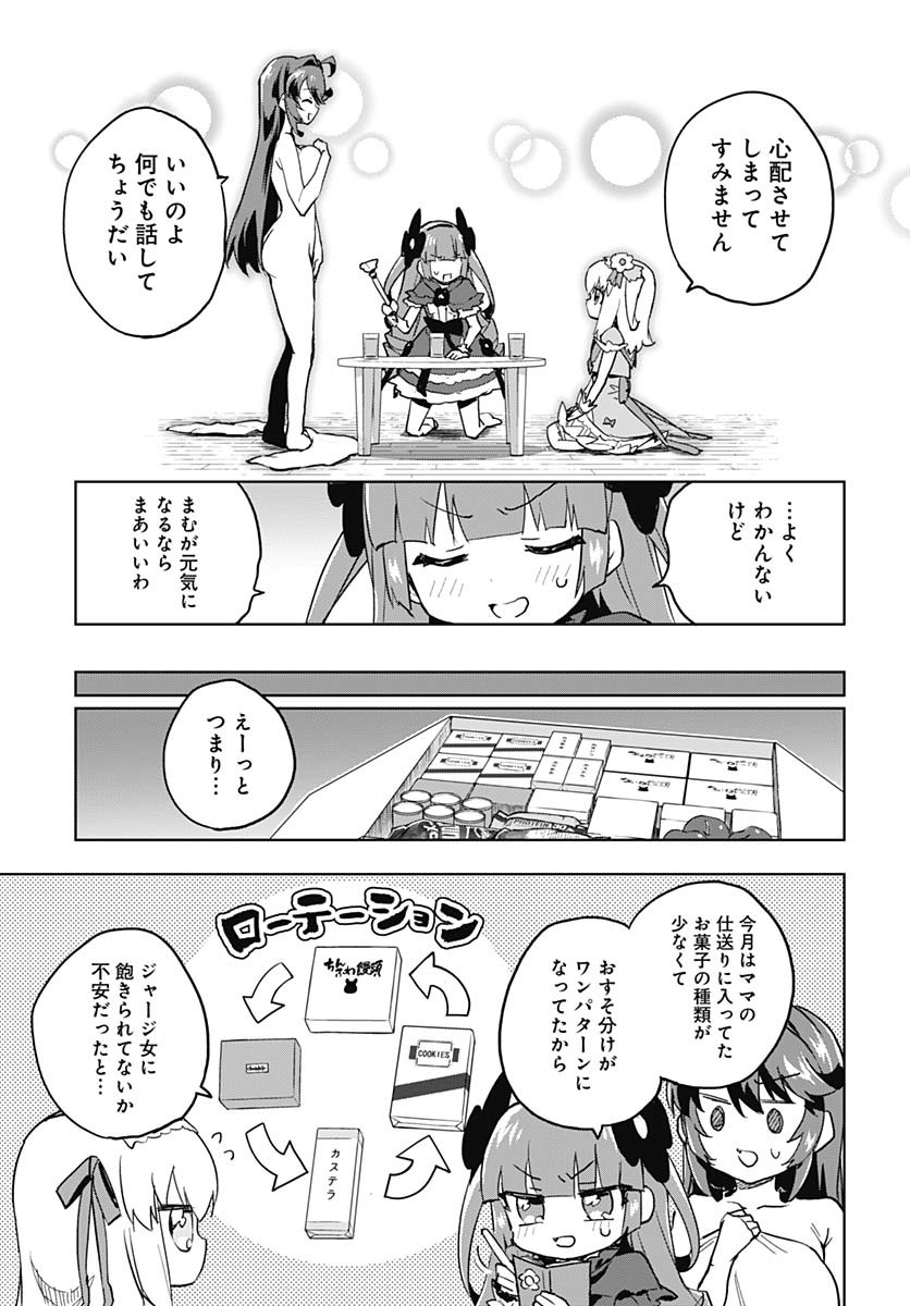 Mahou Shoujo 201 Chapter 32 13ページ
