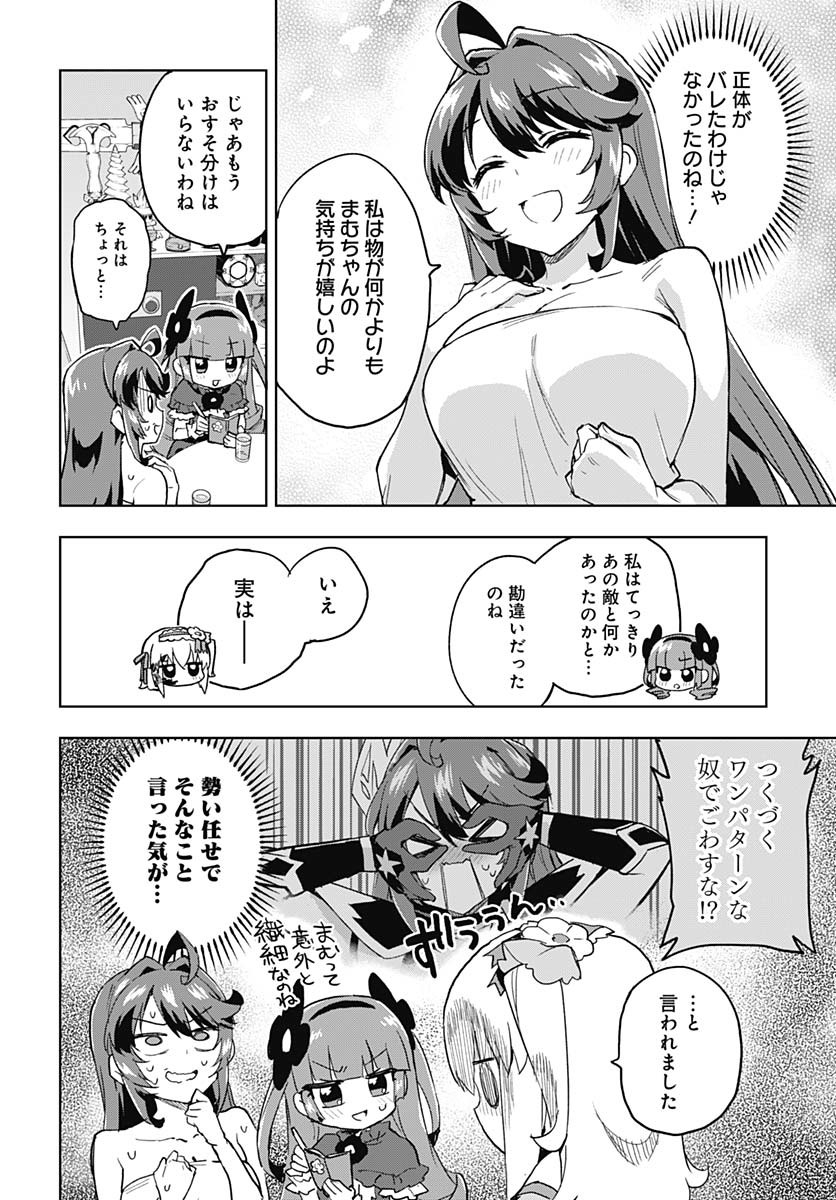 Mahou Shoujo 201 Chapter 32 14ページ