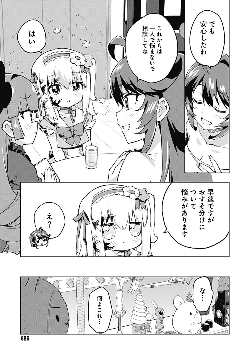 Mahou Shoujo 201 Chapter 32 15ページ