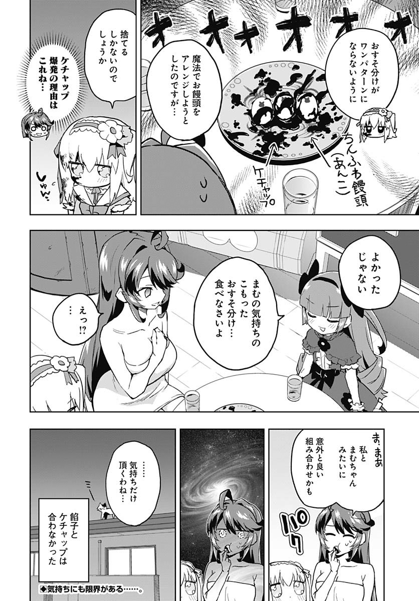 Mahou Shoujo 201 Chapter 32 16ページ