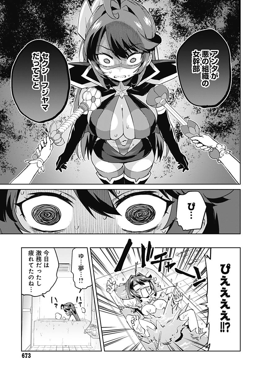 Mahou Shoujo 201 Chapter 32 3ページ