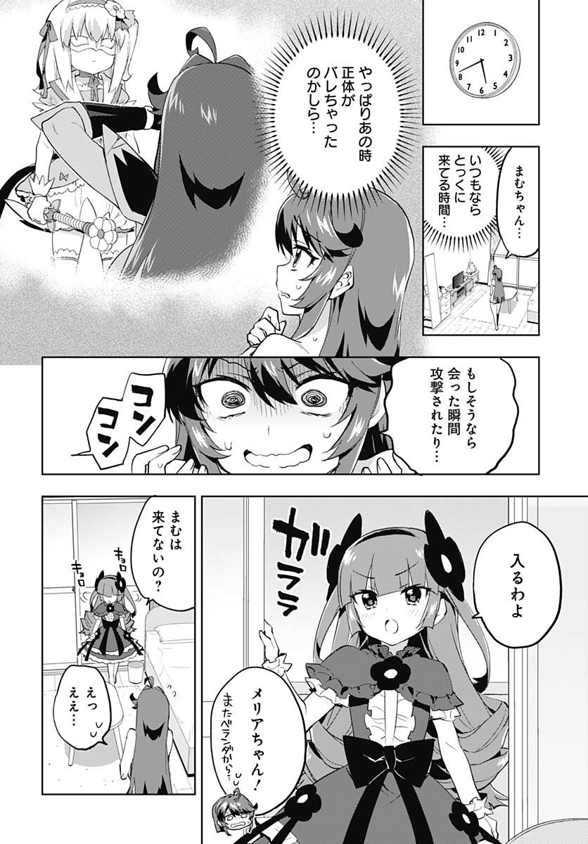 Mahou Shoujo 201 Chapter 32 4ページ