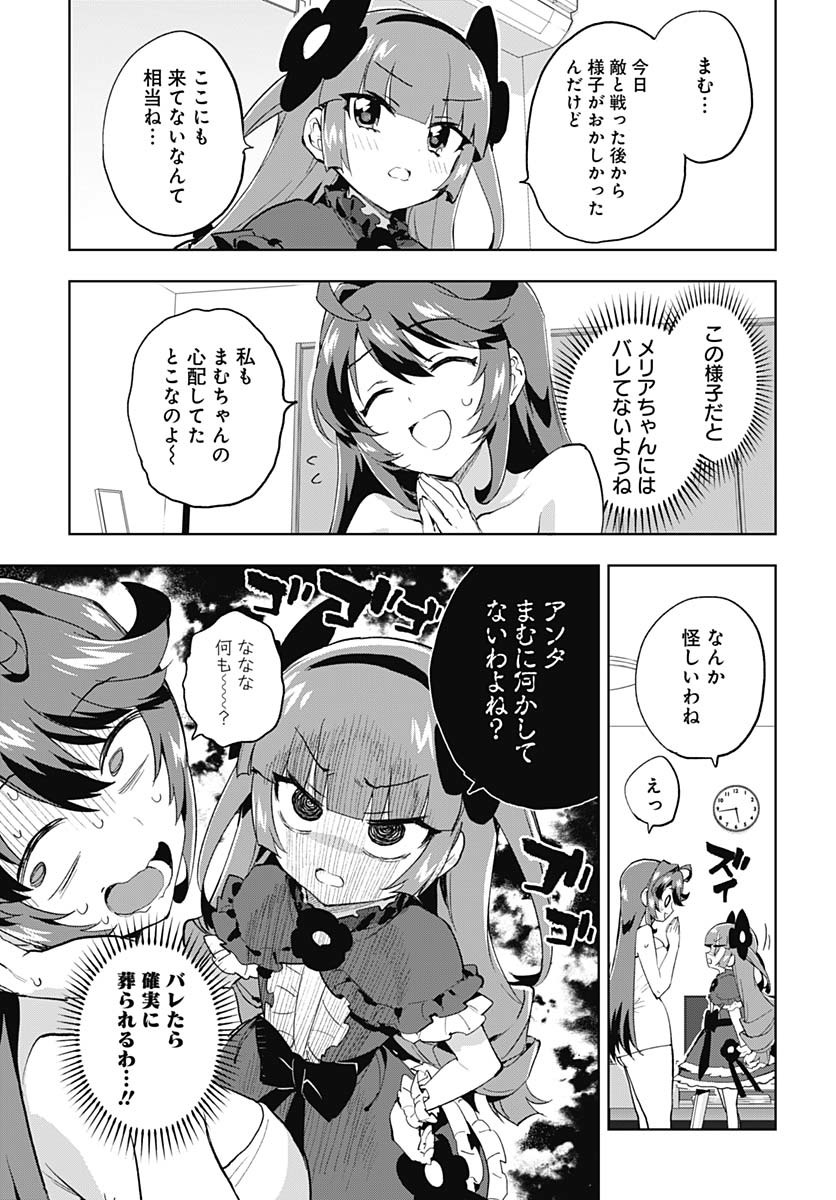 Mahou Shoujo 201 Chapter 32 5ページ
