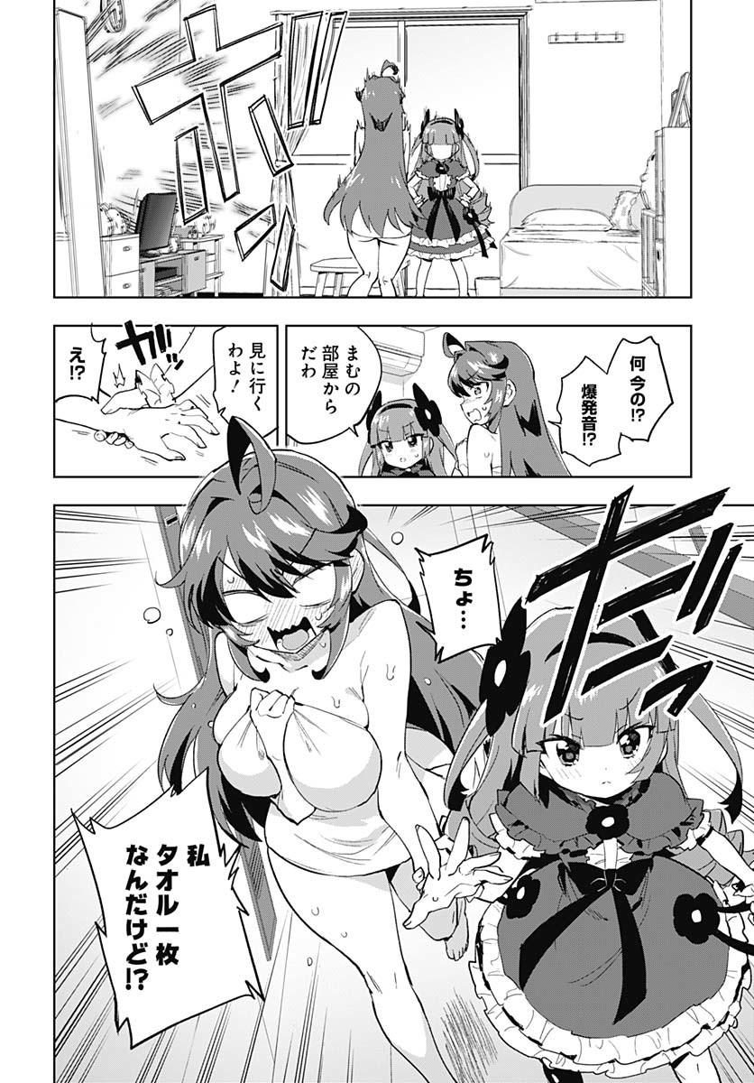 Mahou Shoujo 201 Chapter 32 6ページ