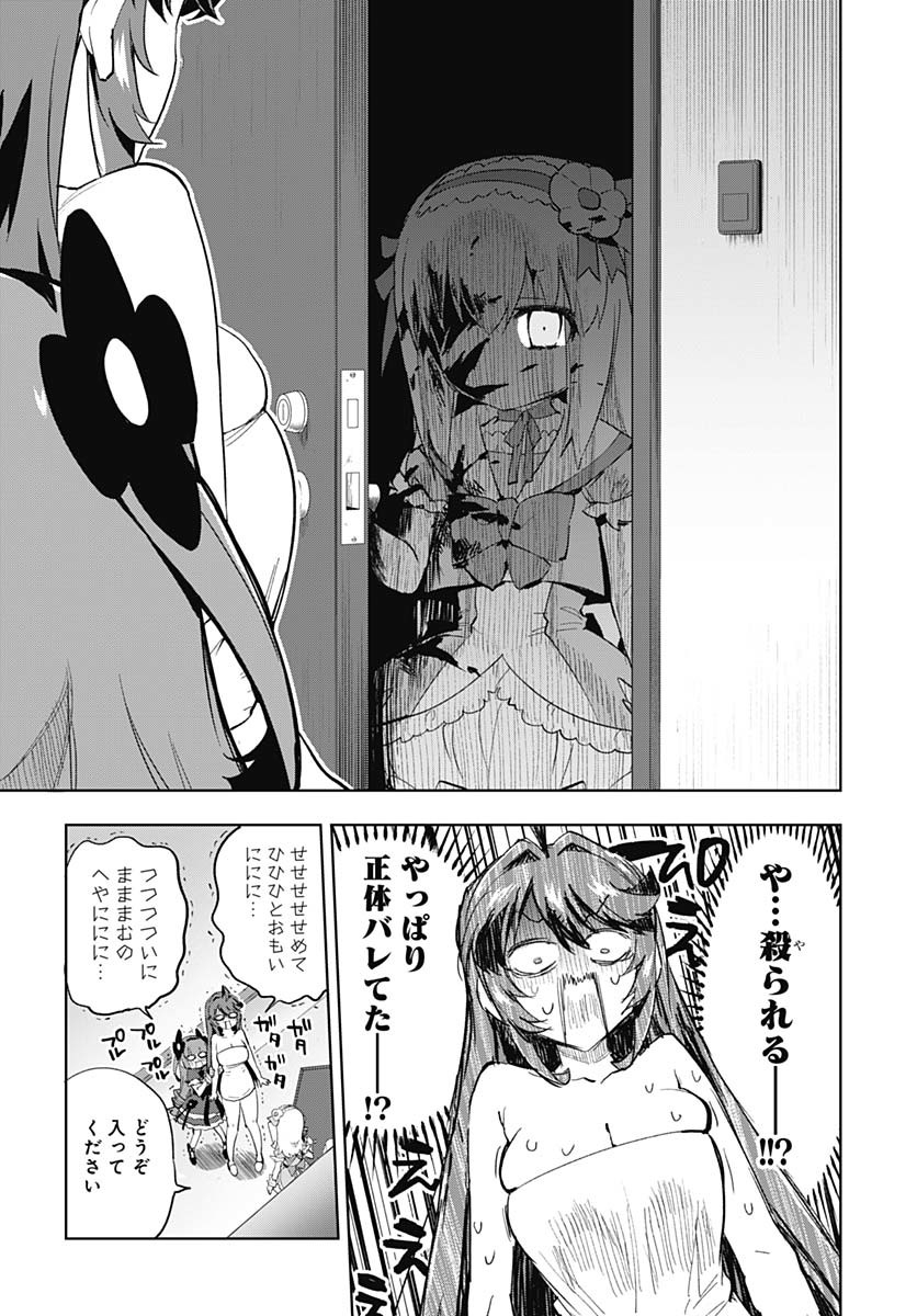 Mahou Shoujo 201 Chapter 32 8ページ