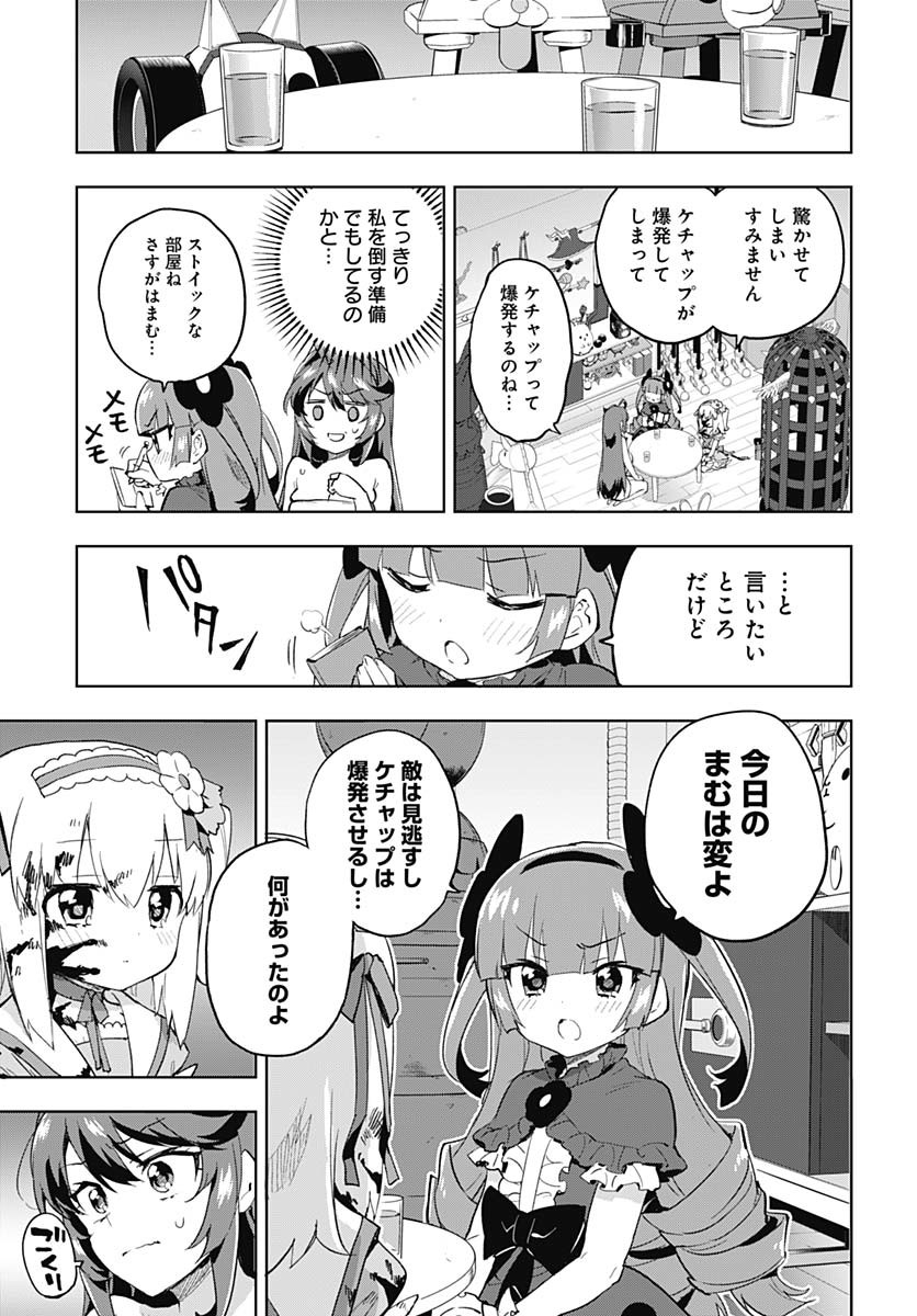 Mahou Shoujo 201 Chapter 32 9ページ