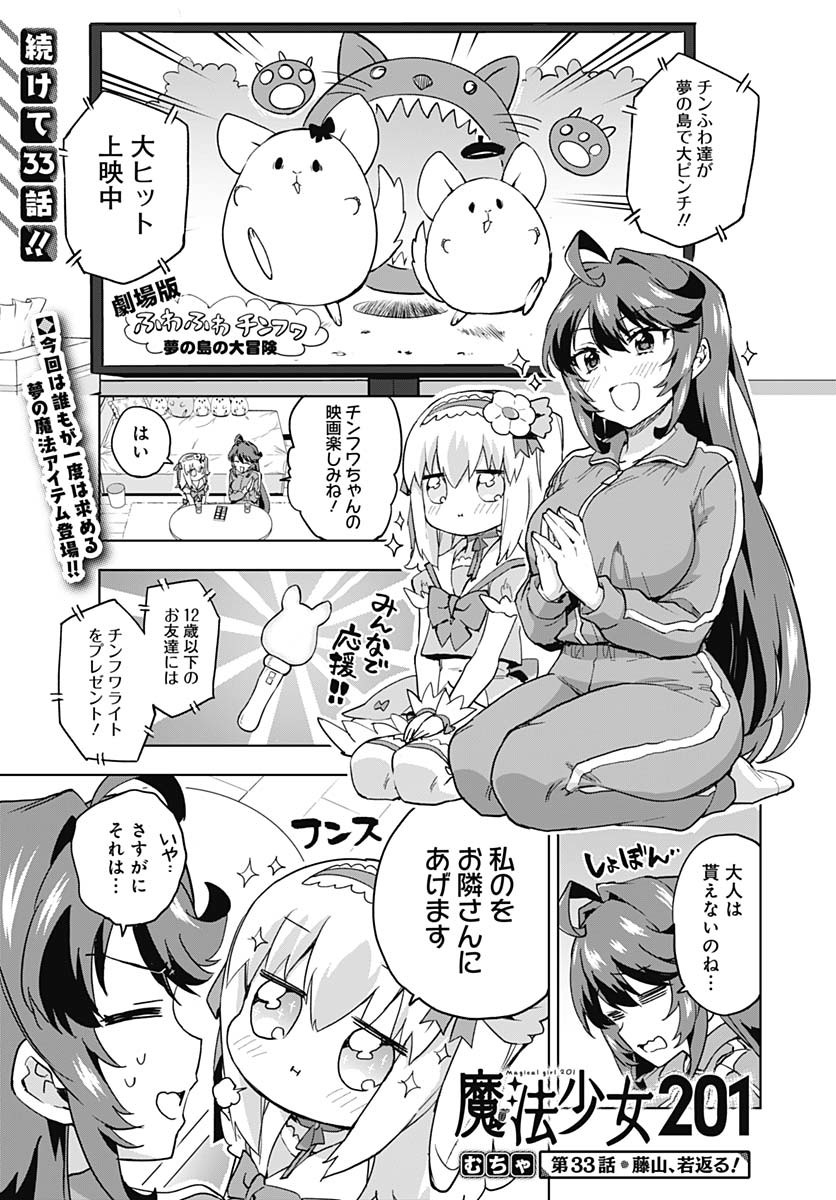 Mahou Shoujo 201 Chapter 33 1ページ