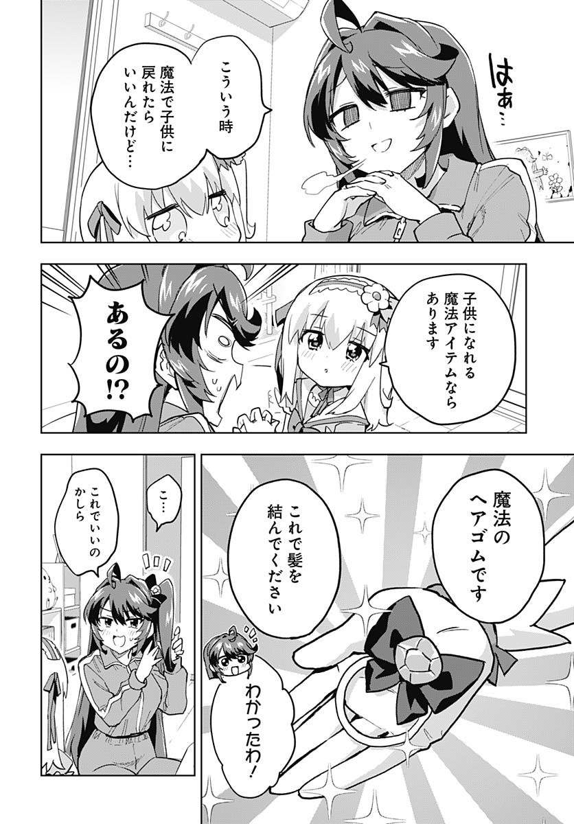 Mahou Shoujo 201 Chapter 33 2ページ