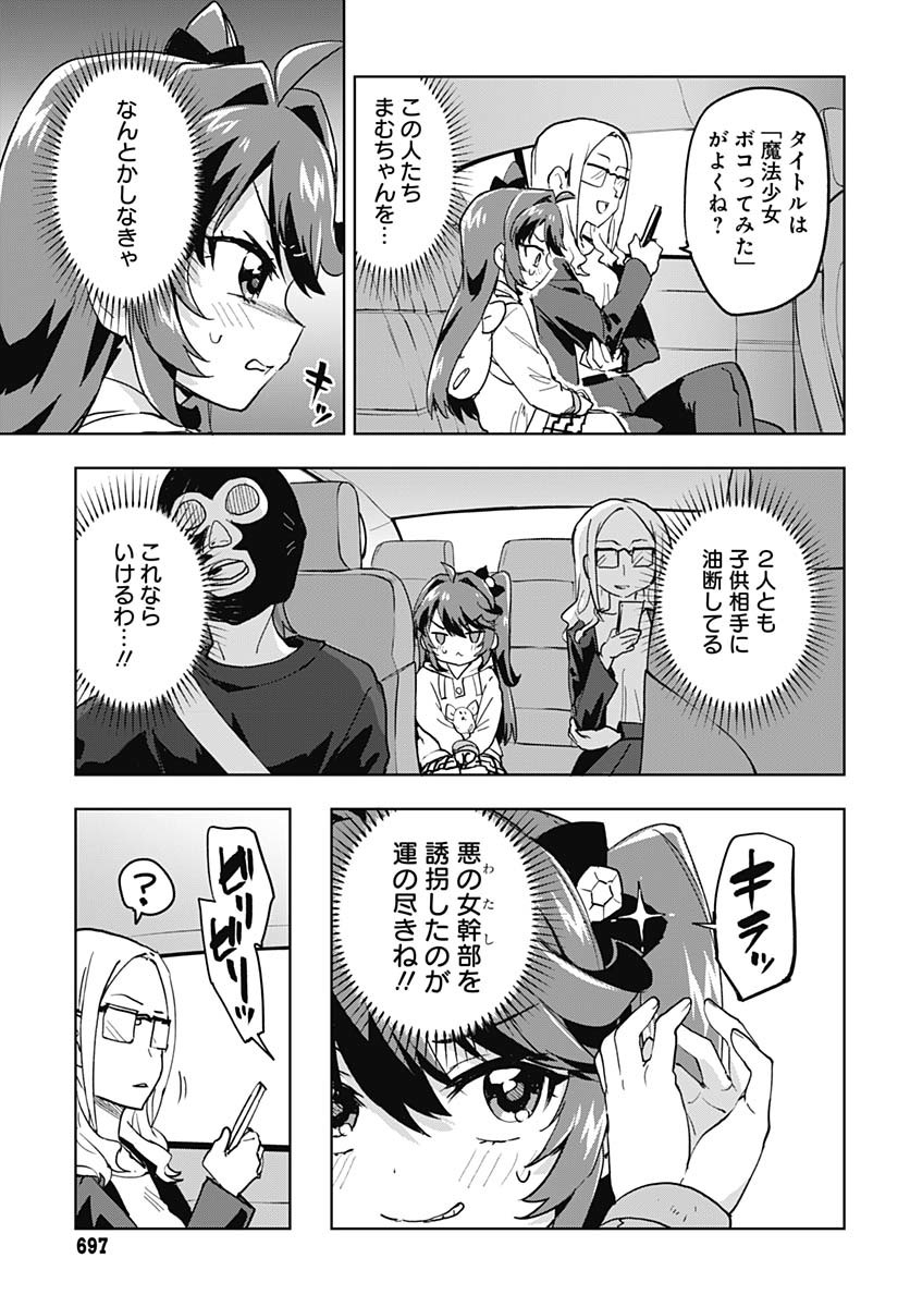 Mahou Shoujo 201 Chapter 33 11ページ