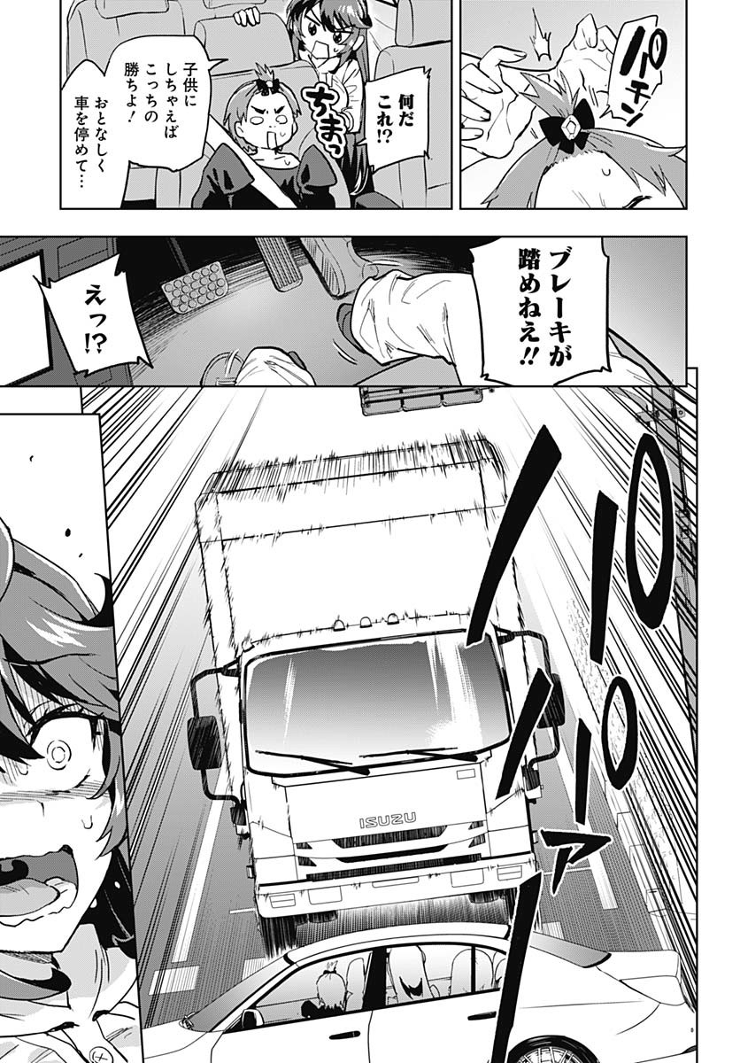 Mahou Shoujo 201 Chapter 33 13ページ
