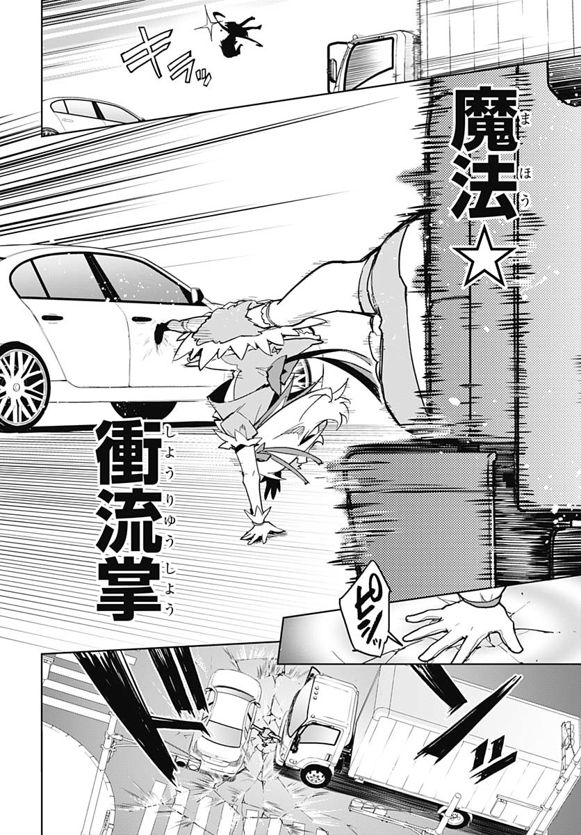 Mahou Shoujo 201 Chapter 33 14ページ