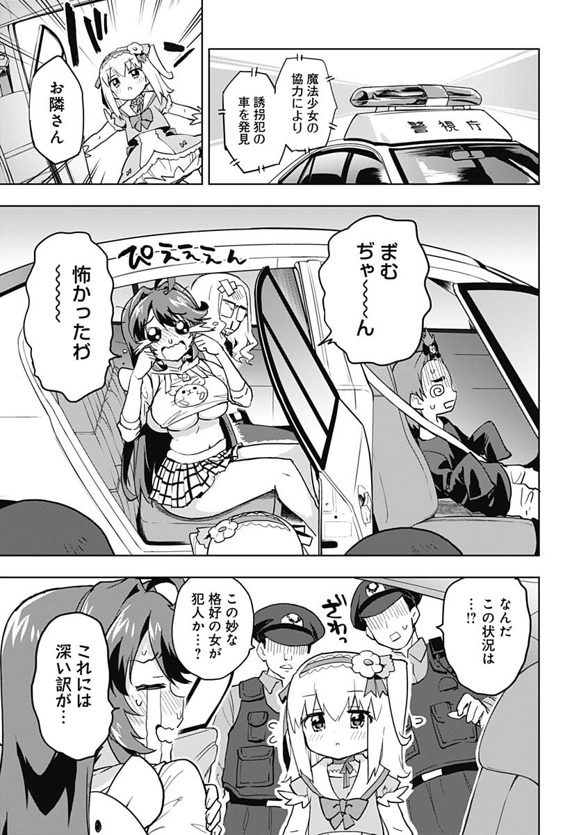 Mahou Shoujo 201 Chapter 33 15ページ