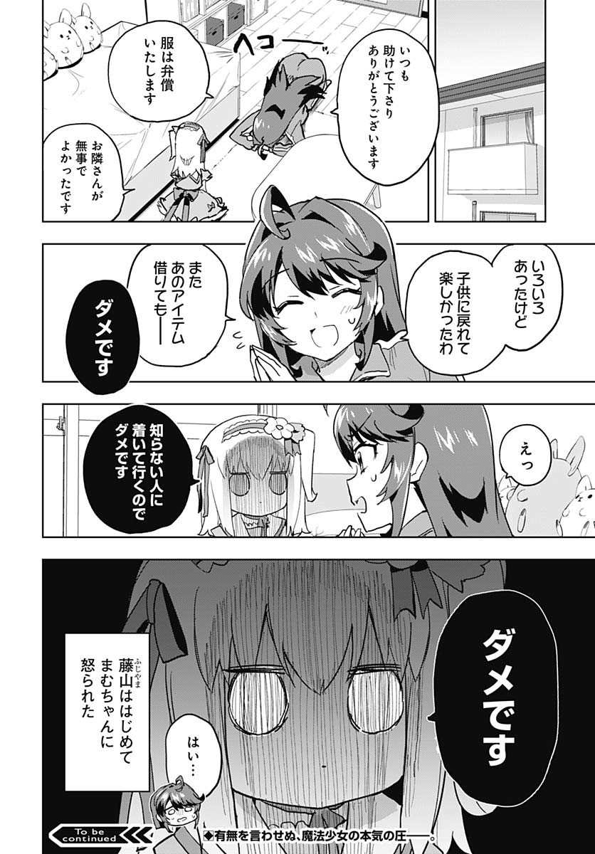 Mahou Shoujo 201 Chapter 33 16ページ