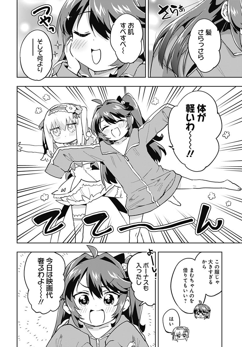 Mahou Shoujo 201 Chapter 33 4ページ