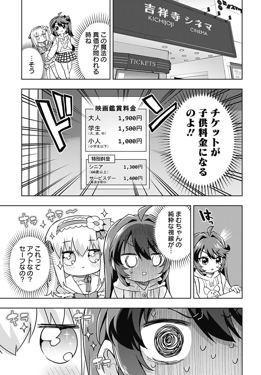 Mahou Shoujo 201 Chapter 33 5ページ