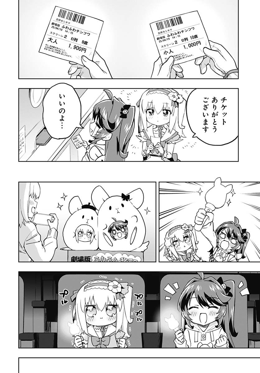 Mahou Shoujo 201 Chapter 33 6ページ