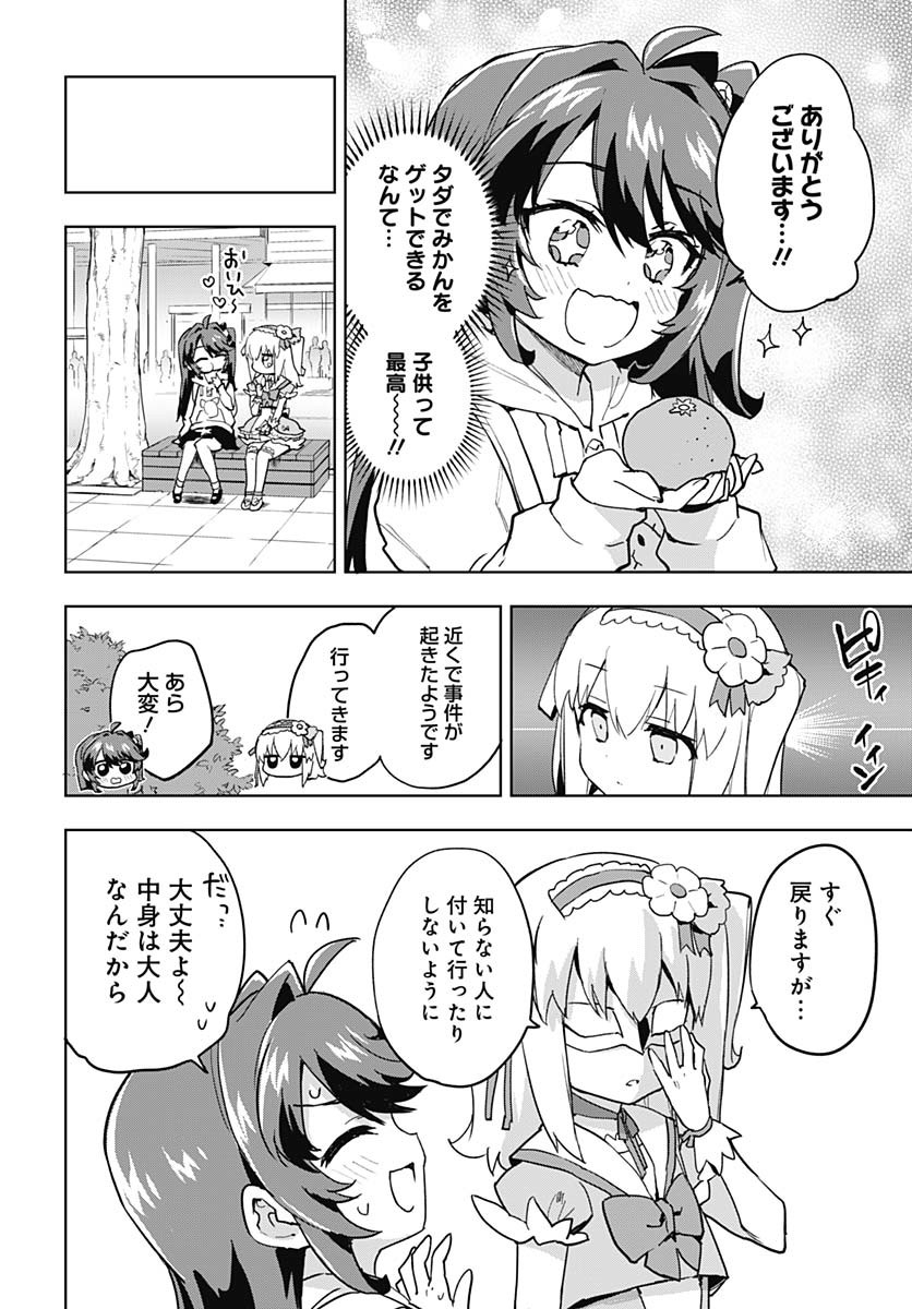 Mahou Shoujo 201 Chapter 33 8ページ