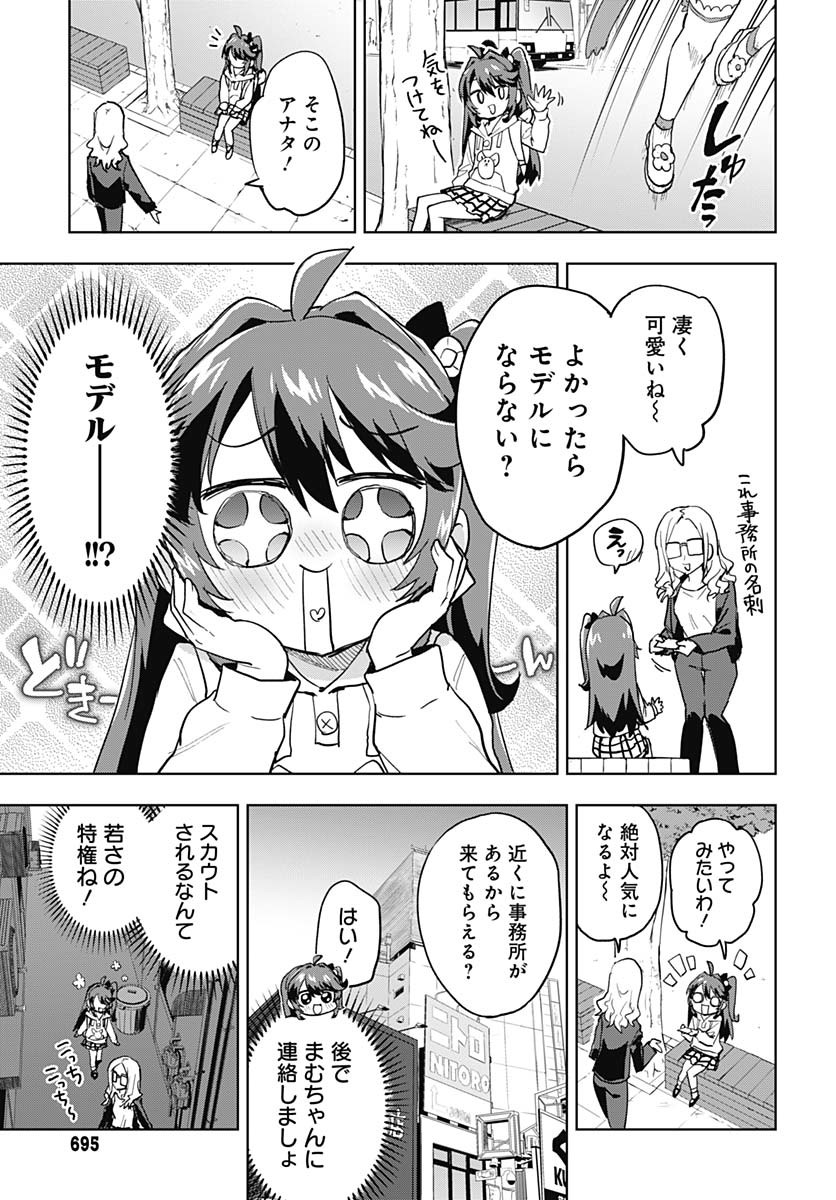 Mahou Shoujo 201 Chapter 33 9ページ