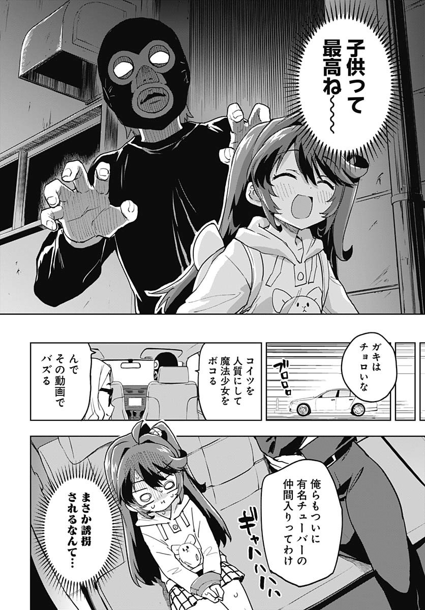 Mahou Shoujo 201 Chapter 33 10ページ