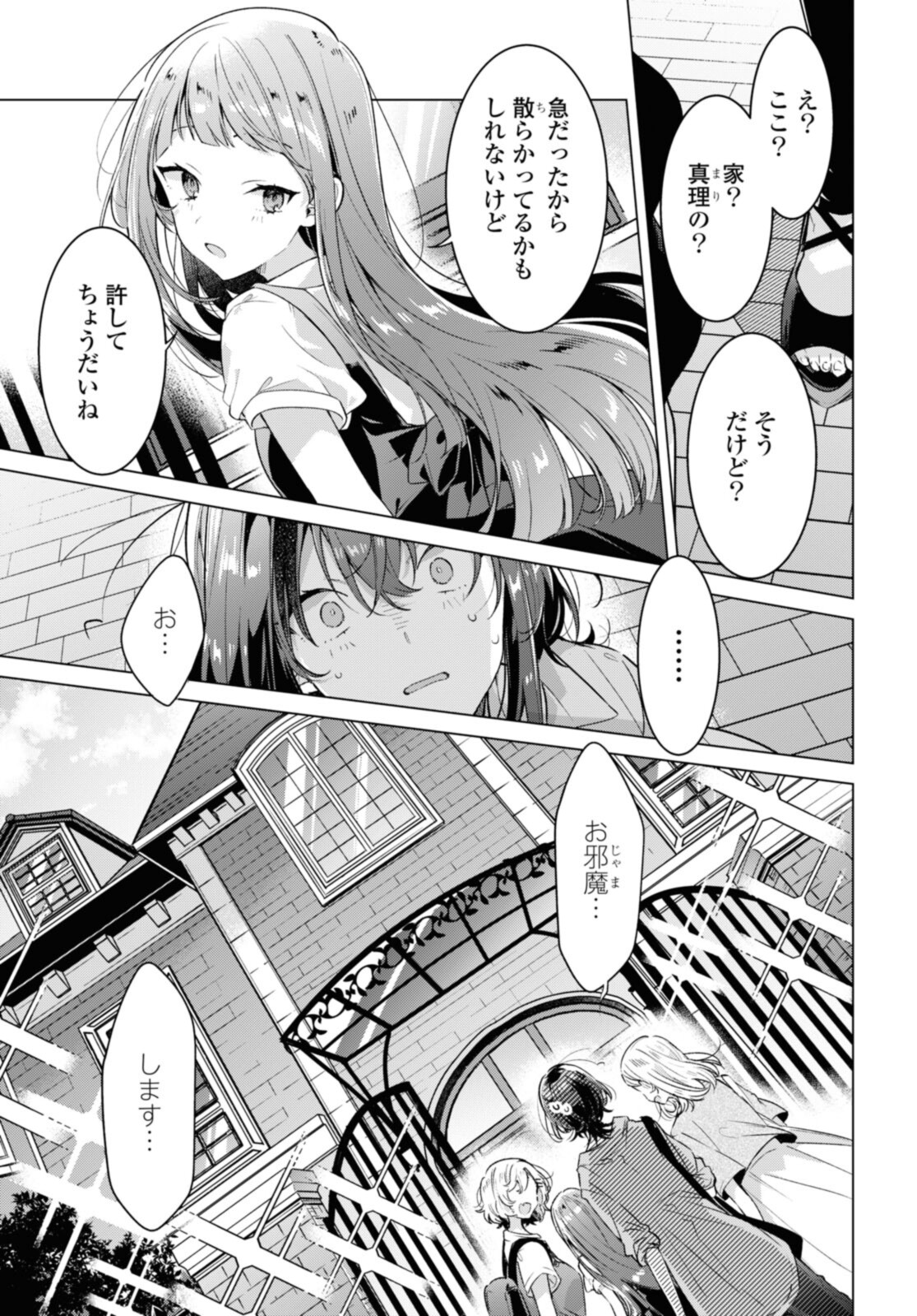 Sasayaku You ni Koi o Utau Chapter 30.1 1ページ