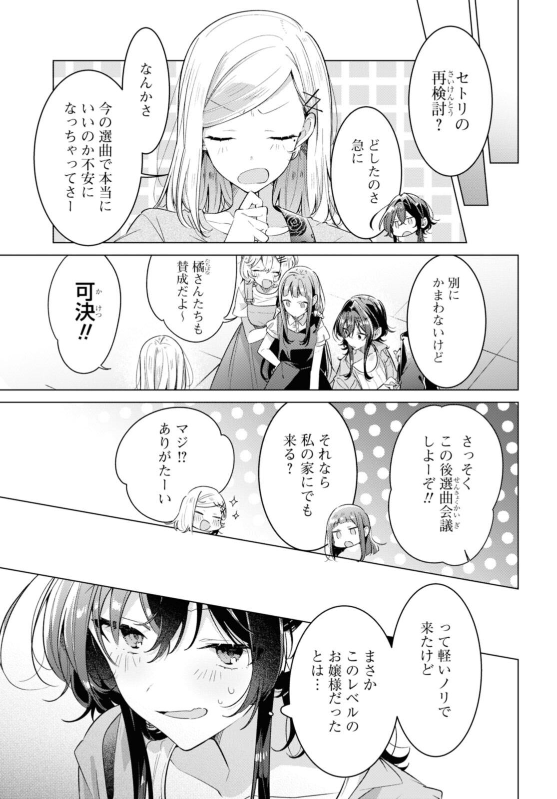 Sasayaku You ni Koi o Utau Chapter 30.1 3ページ