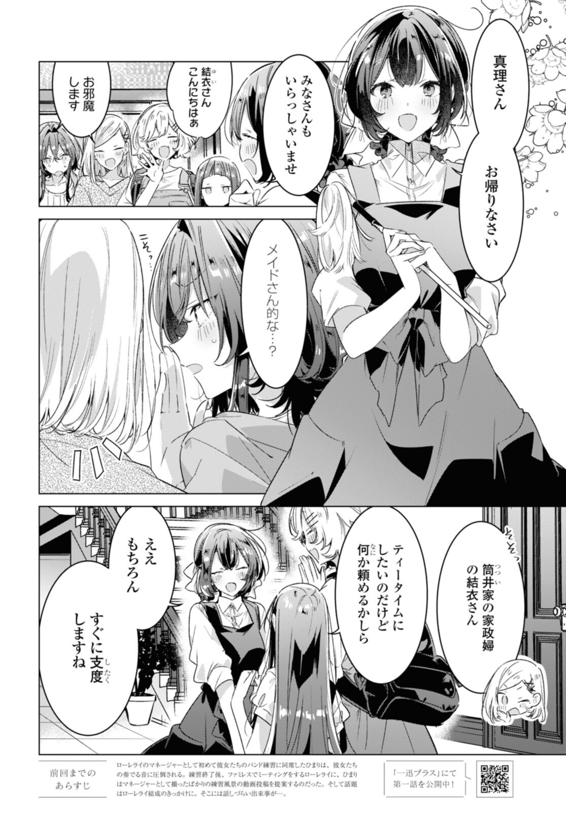 Sasayaku You ni Koi o Utau Chapter 30.1 4ページ