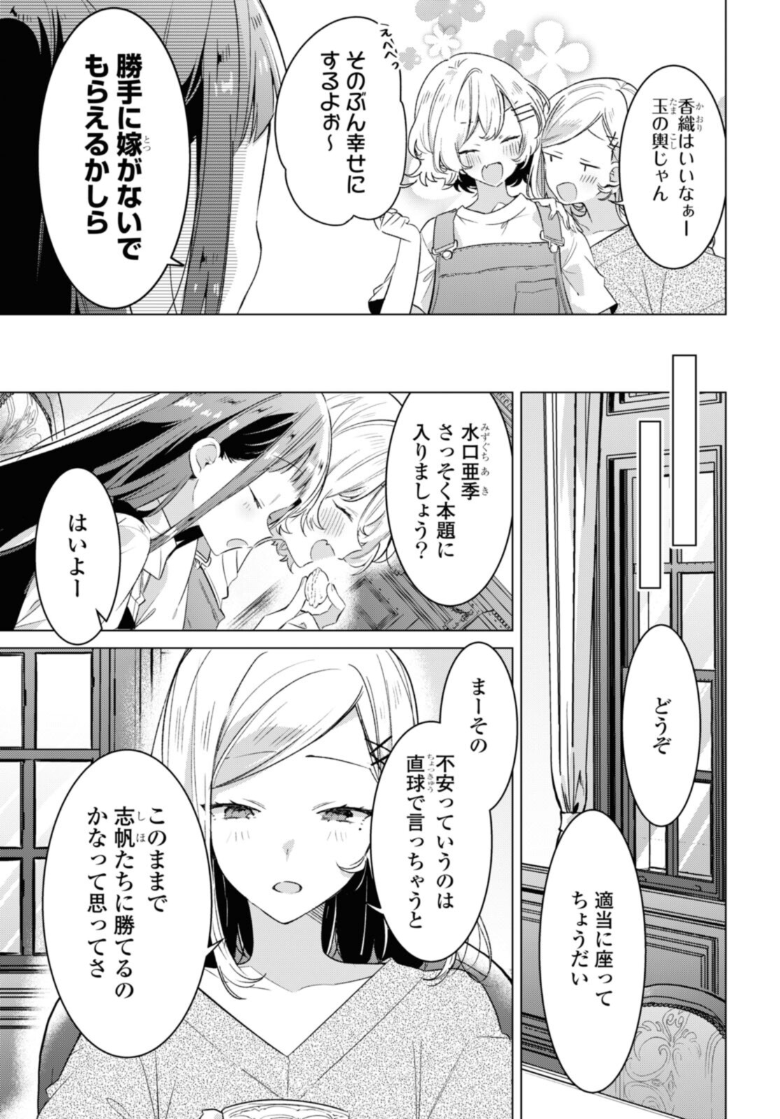 Sasayaku You ni Koi o Utau Chapter 30.1 5ページ