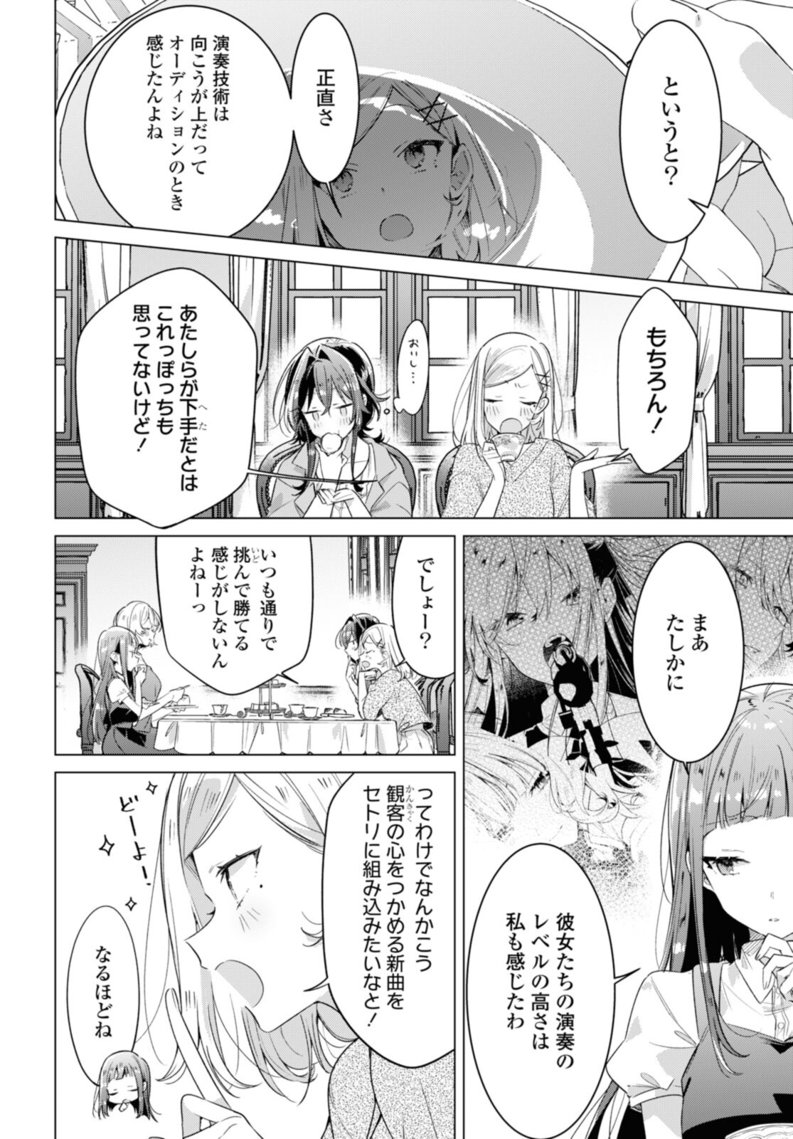 Sasayaku You ni Koi o Utau Chapter 30.1 6ページ