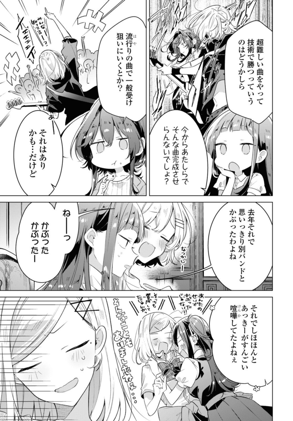 Sasayaku You ni Koi o Utau Chapter 30.1 7ページ