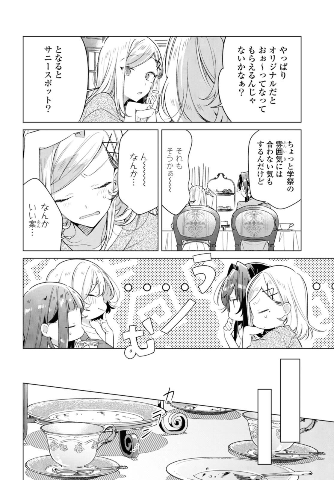 Sasayaku You ni Koi o Utau Chapter 30.1 8ページ