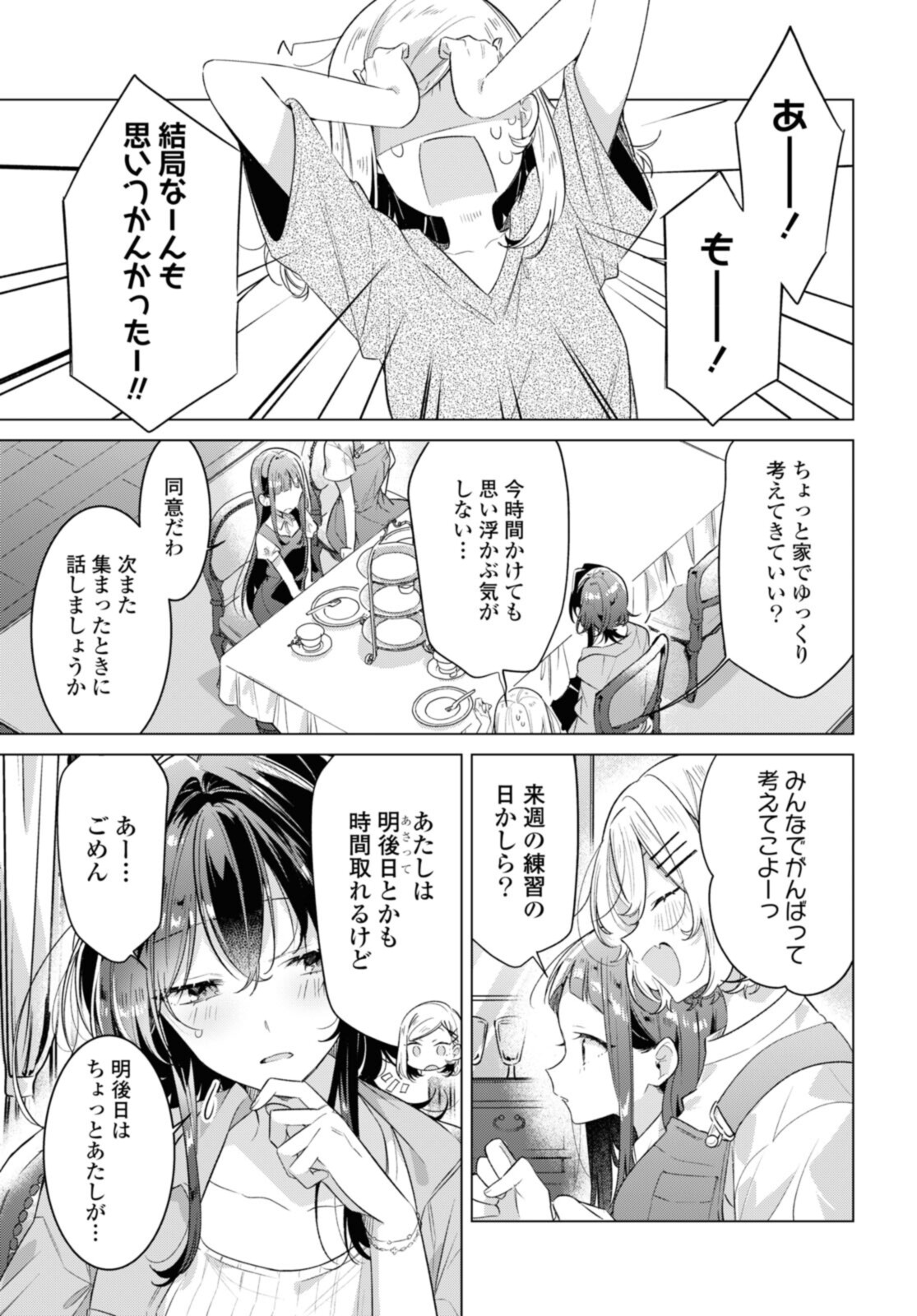 Sasayaku You ni Koi o Utau Chapter 30.1 9ページ