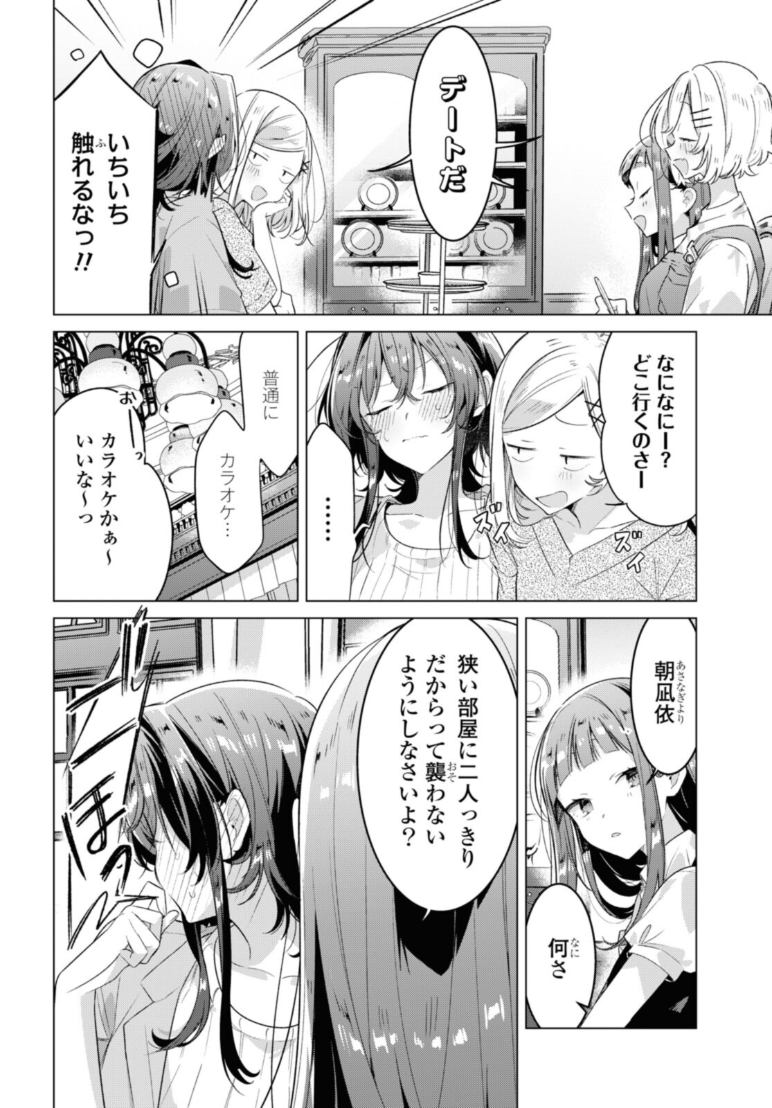 Sasayaku You ni Koi o Utau Chapter 30.1 10ページ