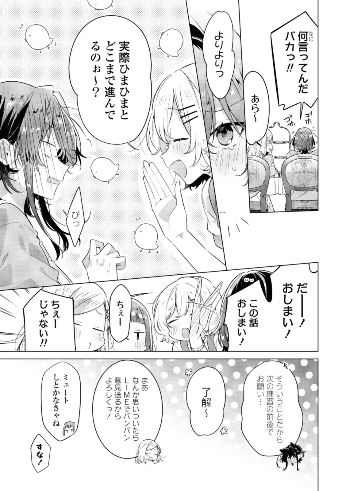 Sasayaku You ni Koi o Utau Chapter 30.2 1ページ