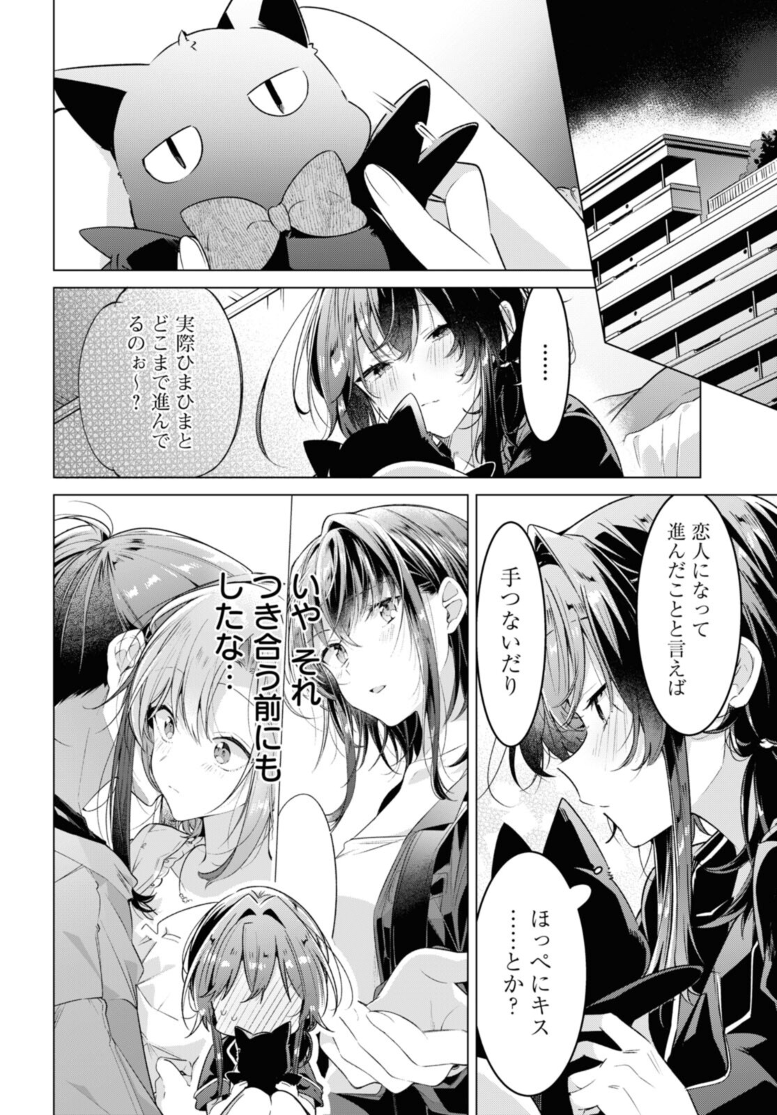 Sasayaku You ni Koi o Utau Chapter 30.2 2ページ
