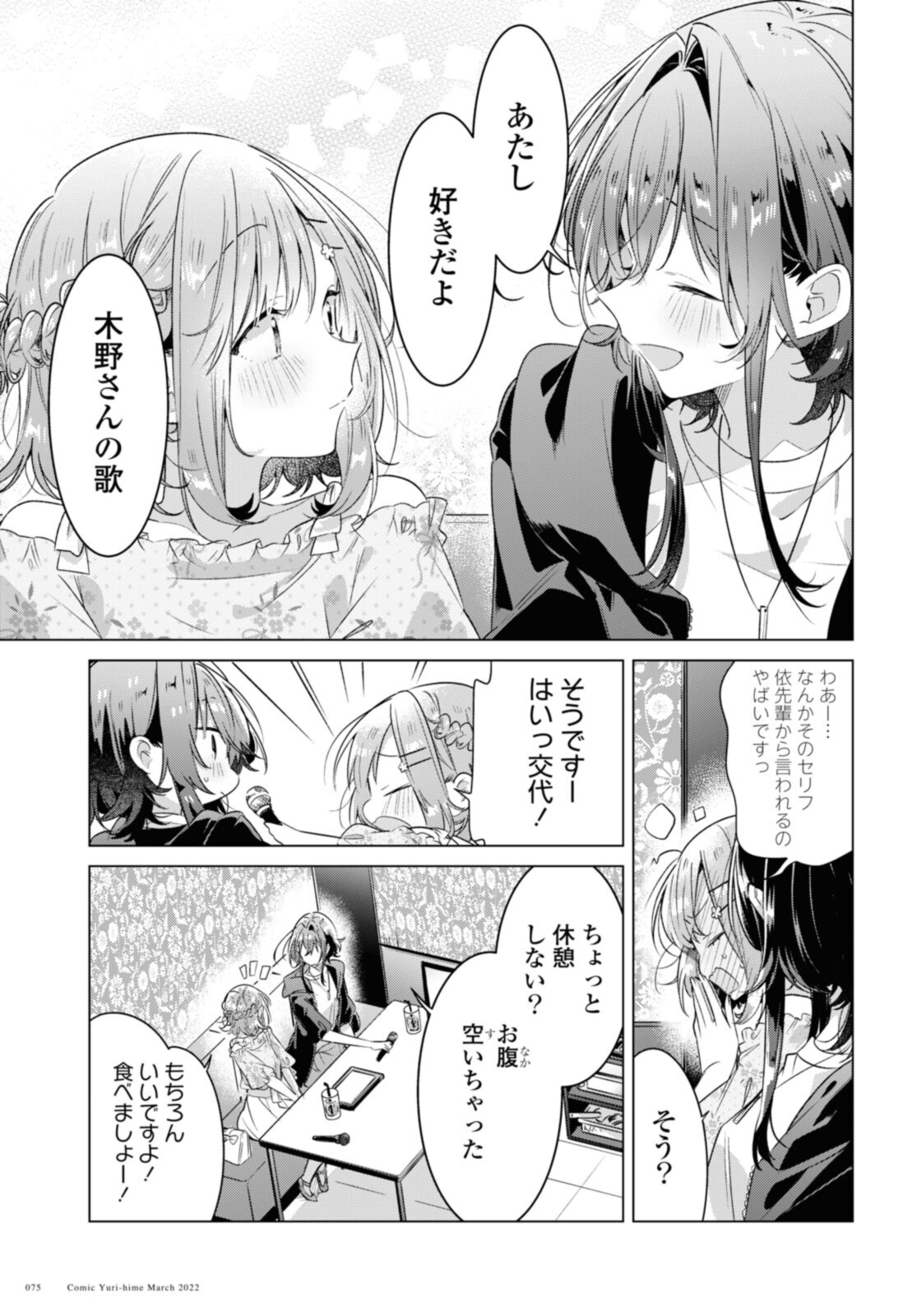 Sasayaku You ni Koi o Utau Chapter 30.2 11ページ