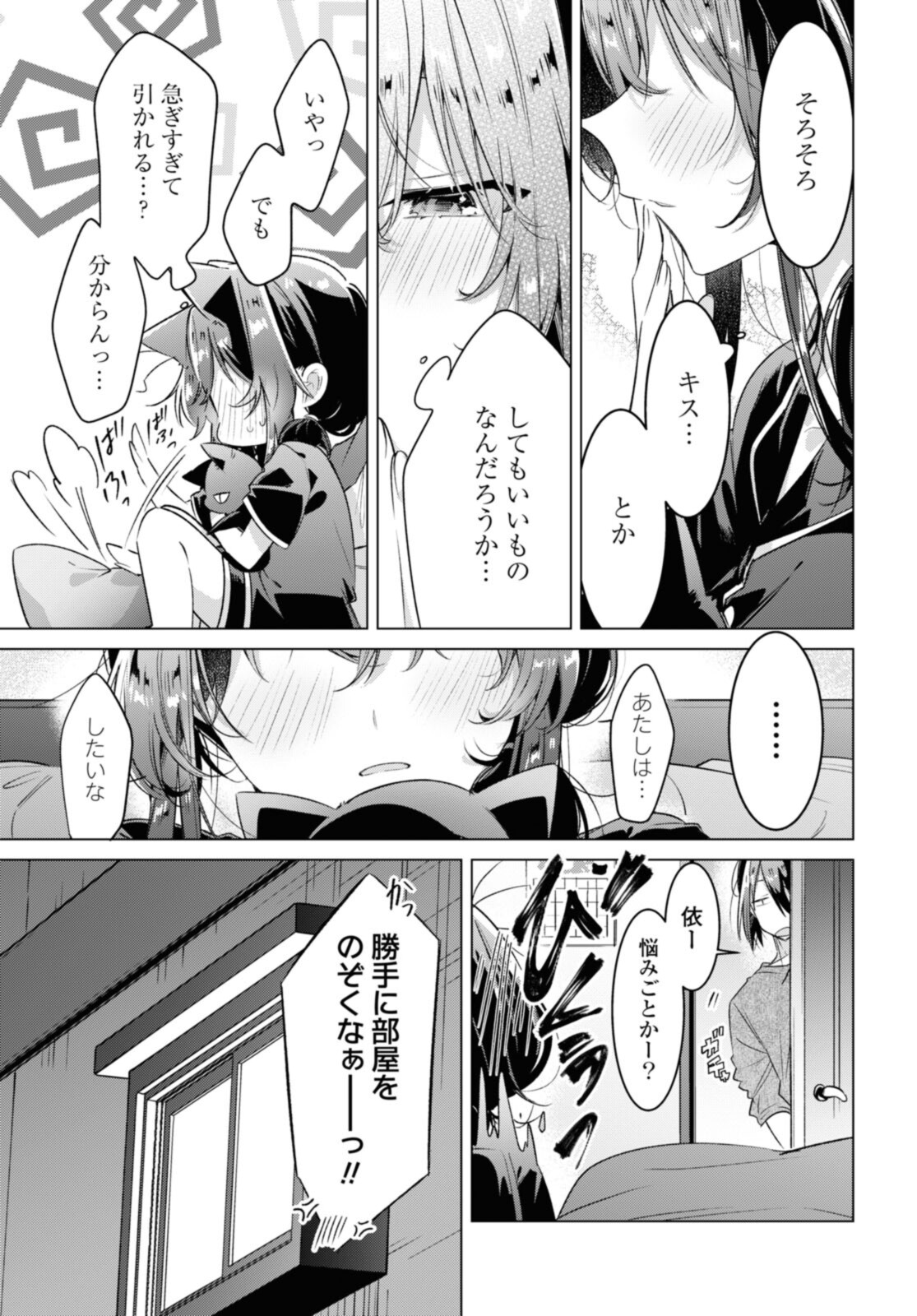 Sasayaku You ni Koi o Utau Chapter 30.2 3ページ
