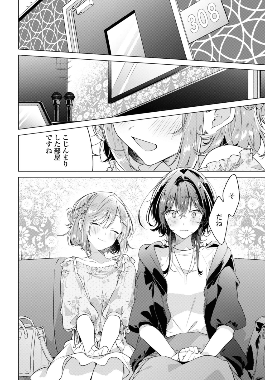 Sasayaku You ni Koi o Utau Chapter 30.2 4ページ