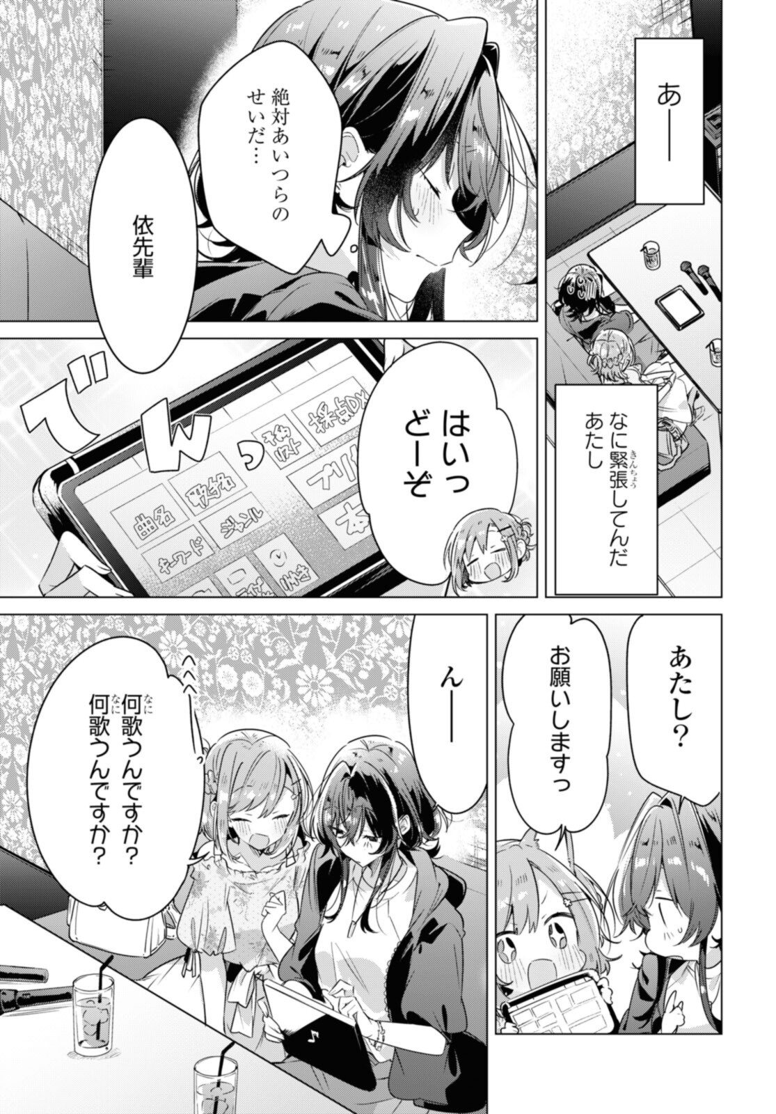 Sasayaku You ni Koi o Utau Chapter 30.2 5ページ